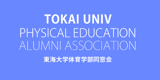 TOKAI UNIV PHYSICAL EDUCATION ALUMINI ASSOCIATION